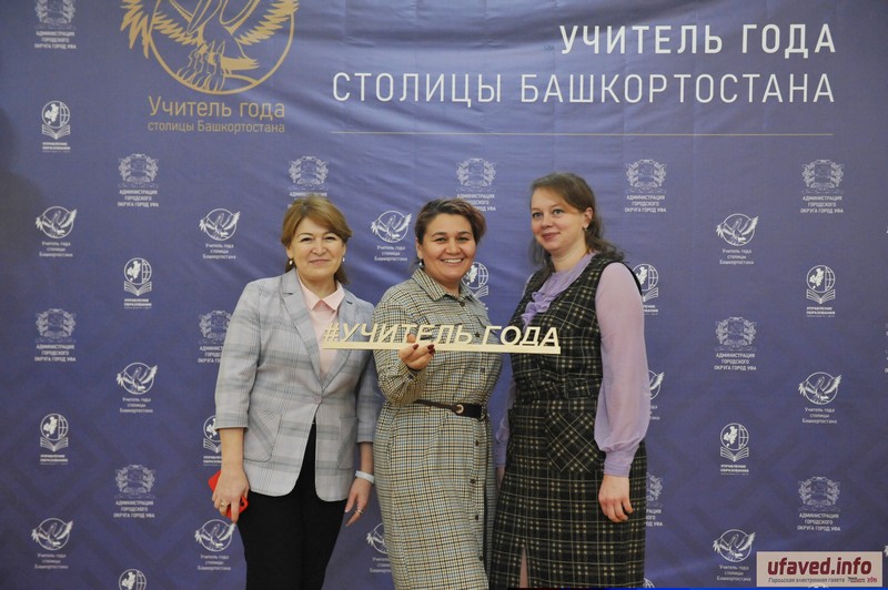 В Уфе стартовал городской конкурс Учитель года столицы Башкортостана 
