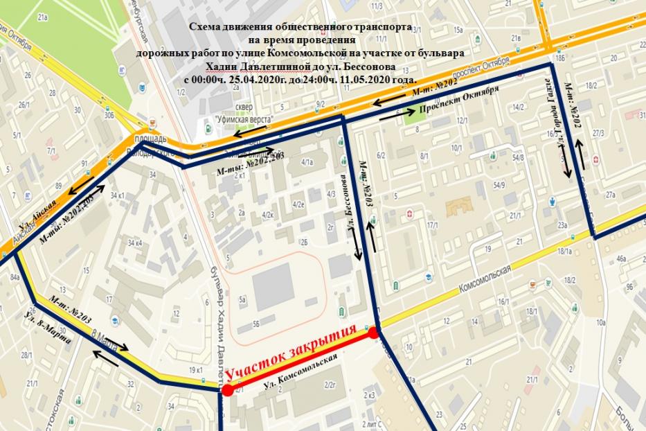 Участок улицы Комсомольской в Уфе закрыт для движения