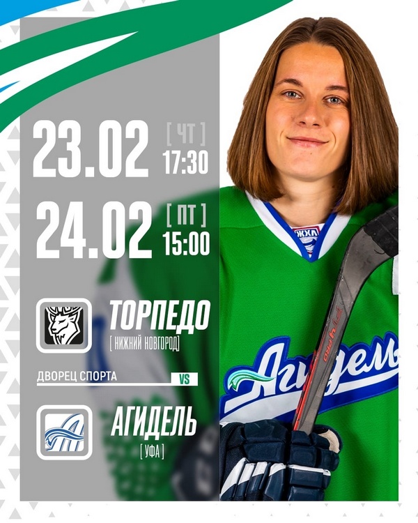 Агидель расписание игр. Торпедо женская команда хоккей. Хоккеист из Уфы играющий в НХЛ.