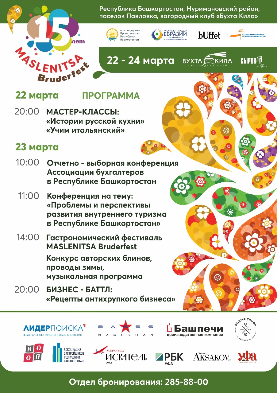В Башкортостане пройдет гастрономический фестиваль «Брудерфест»
