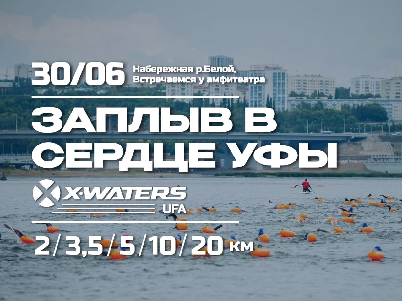 В столице пройдет заплыв международной серии X-Waters