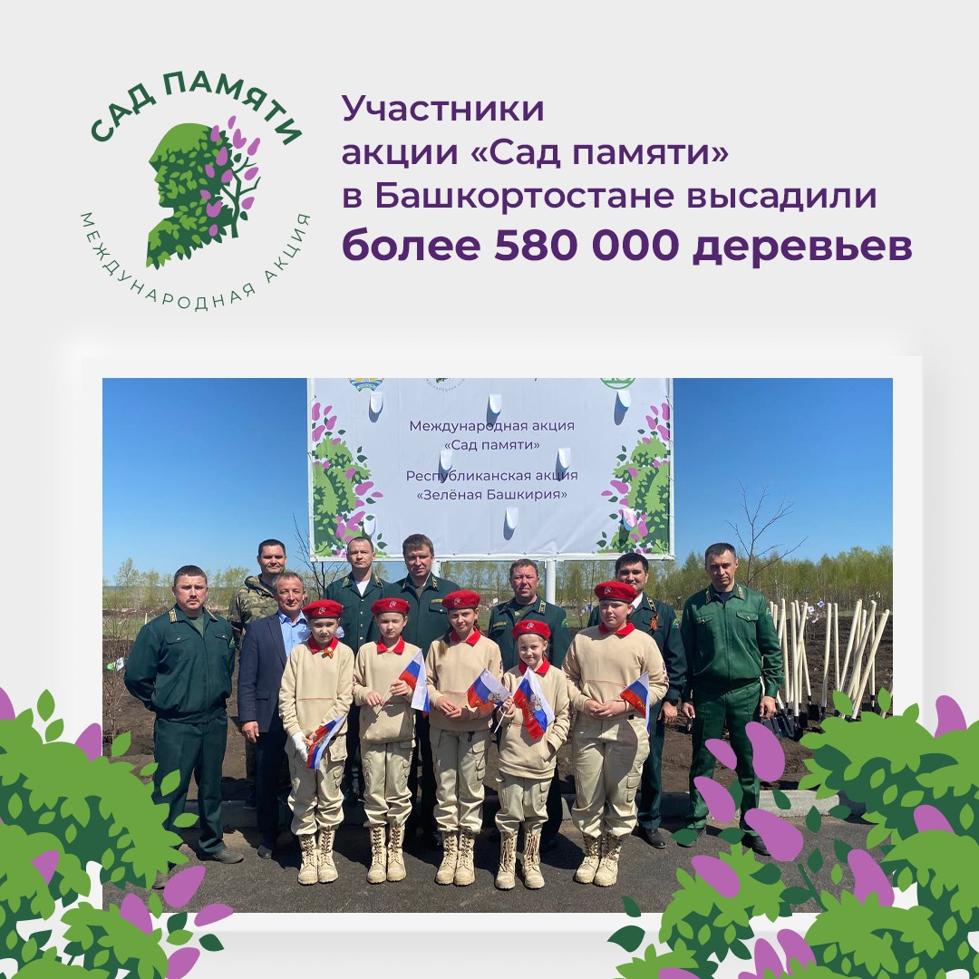 В Башкортостане в рамках акции «Сад памяти» высадили более 580 тысяч деревьев