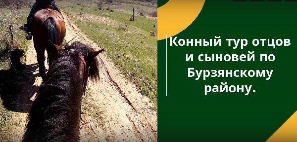 Совет мужчин Башкортостана начал отбор участников конного тура по проекту "Опора страны"