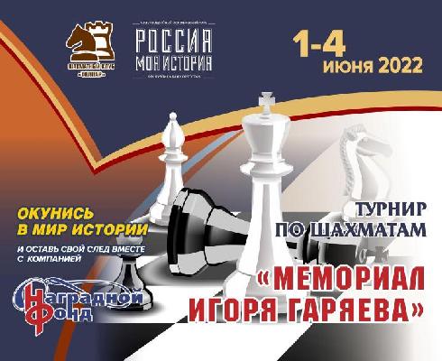 В Уфе пройдет шахматный "Мемориал Игоря Гаряева"