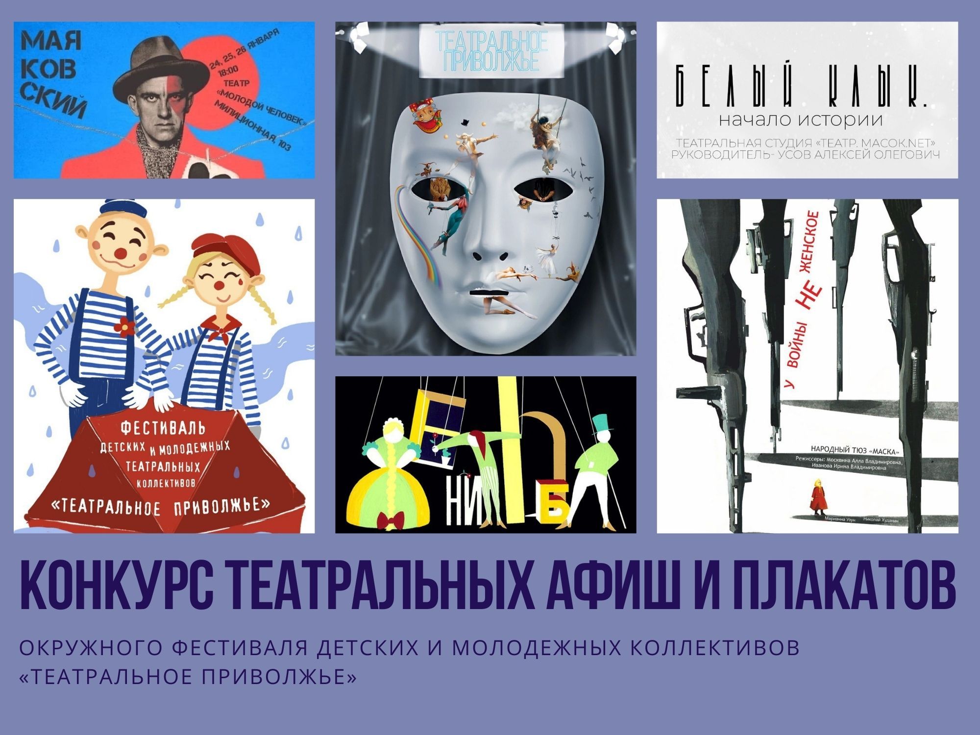 Жители Башкирии могут принять участие в конкурсе афиш фестиваля "Театральное Поволжье"