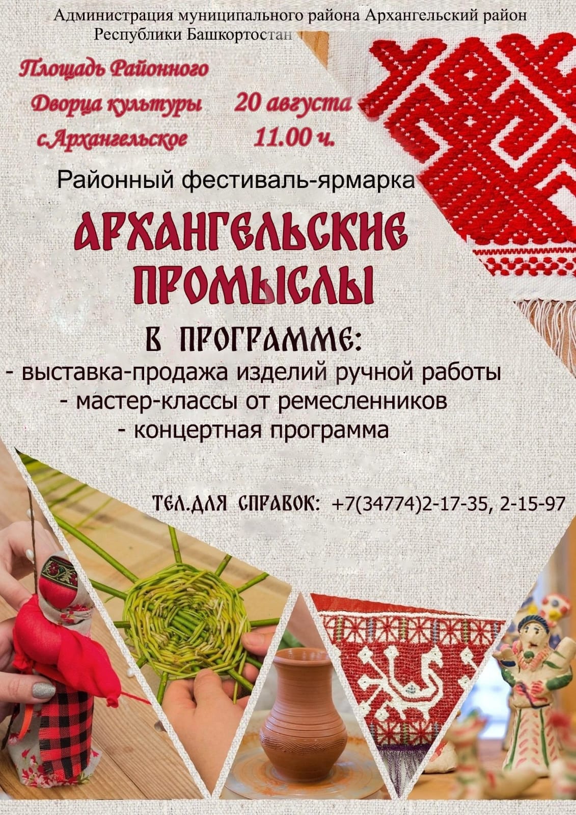 Завтра в селе Архангельское пройдет фестиваль-ярмарка «Архангельские промыслы»