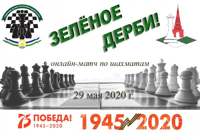Шахматисты организуют свое "Зеленое Дерби" 