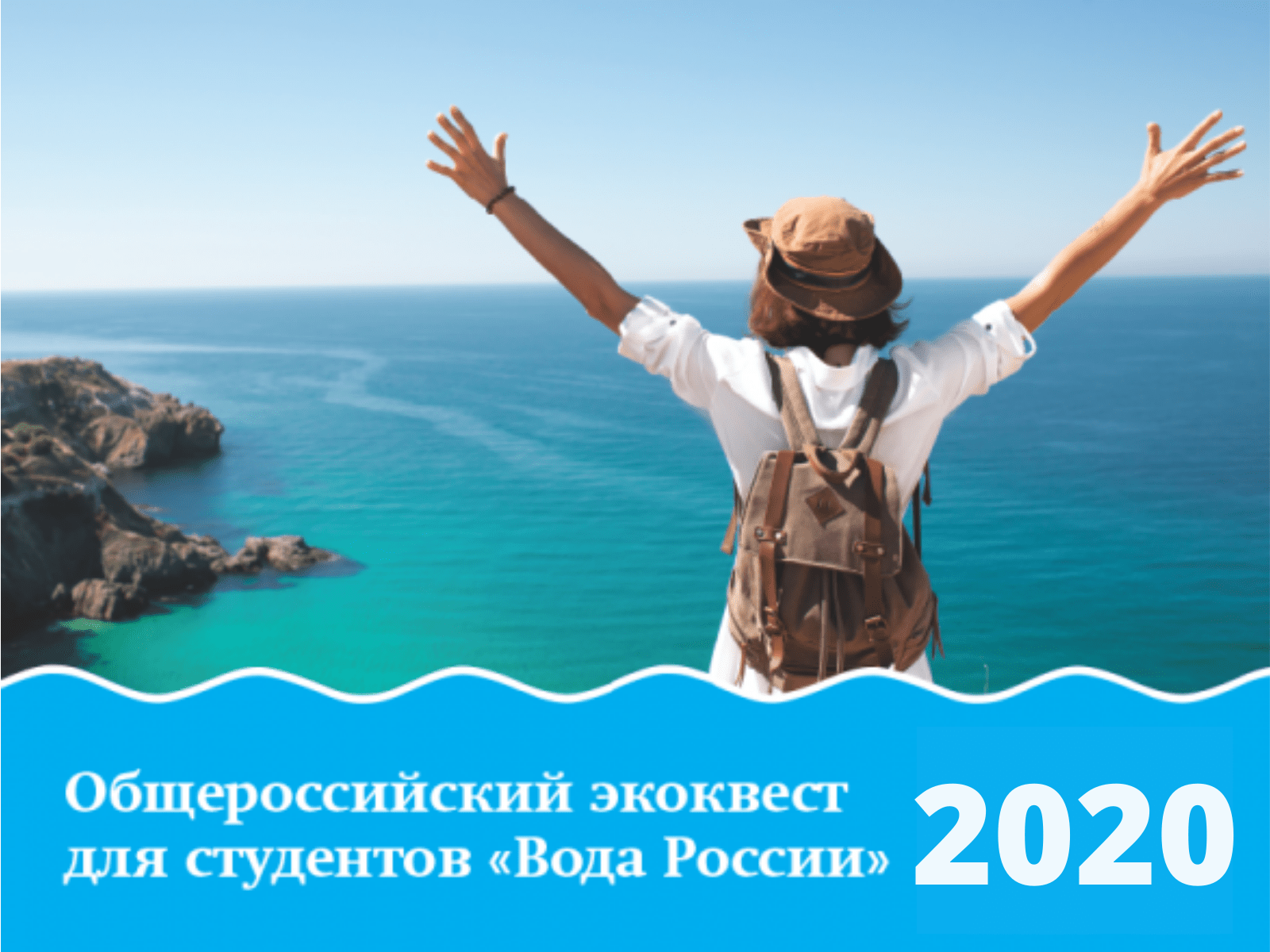 Школьники и студенты Башкирии могут принять участие во Всероссийском экоквесте «Вода.online»