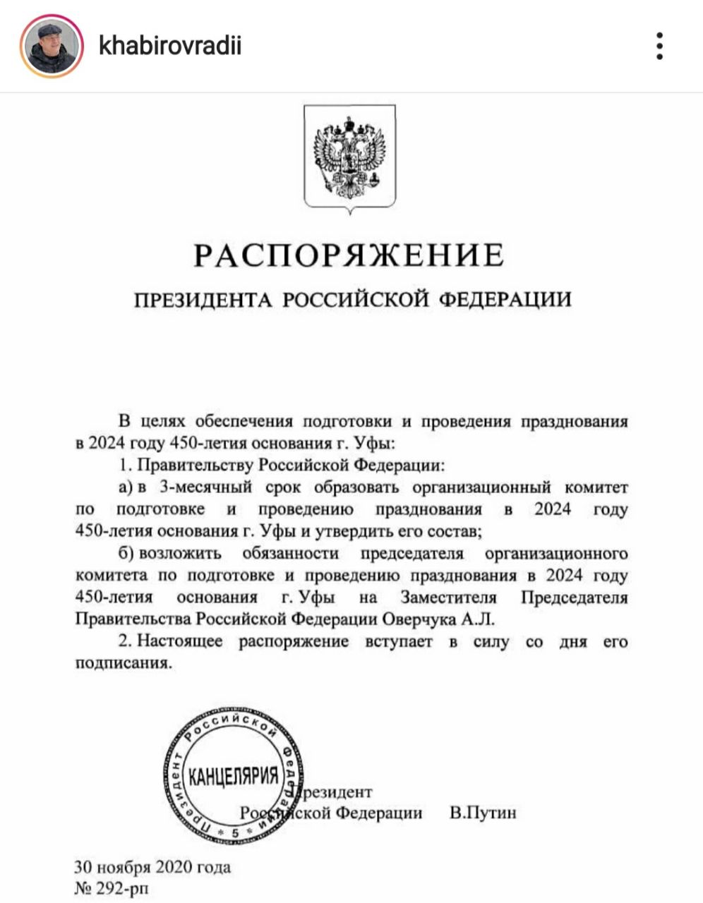 Владимир Путин подписал распоряжение о праздновании 450-летия основания Уфы