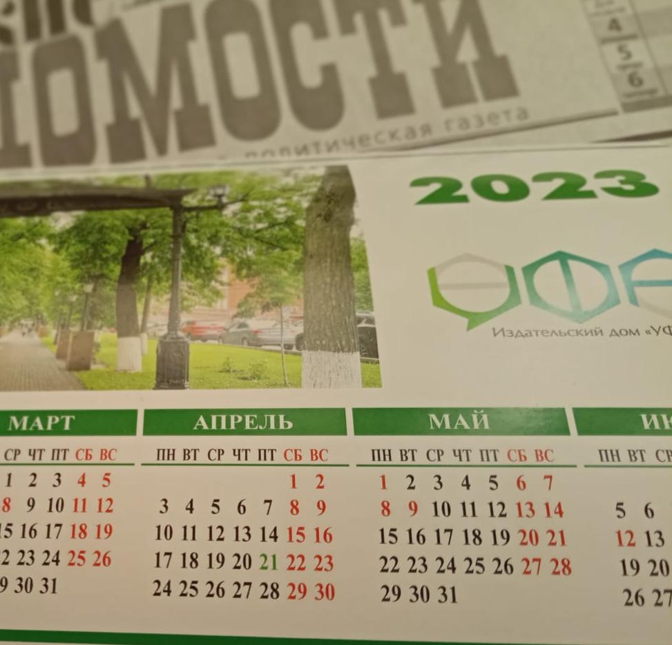 Ураза календарь башкортостан. Башкирские выходные в апреле 2023. Выходные в апреле 2023. Выходные в апреле в Башкирии. Выходные в мае 2023 года в Башкирии.