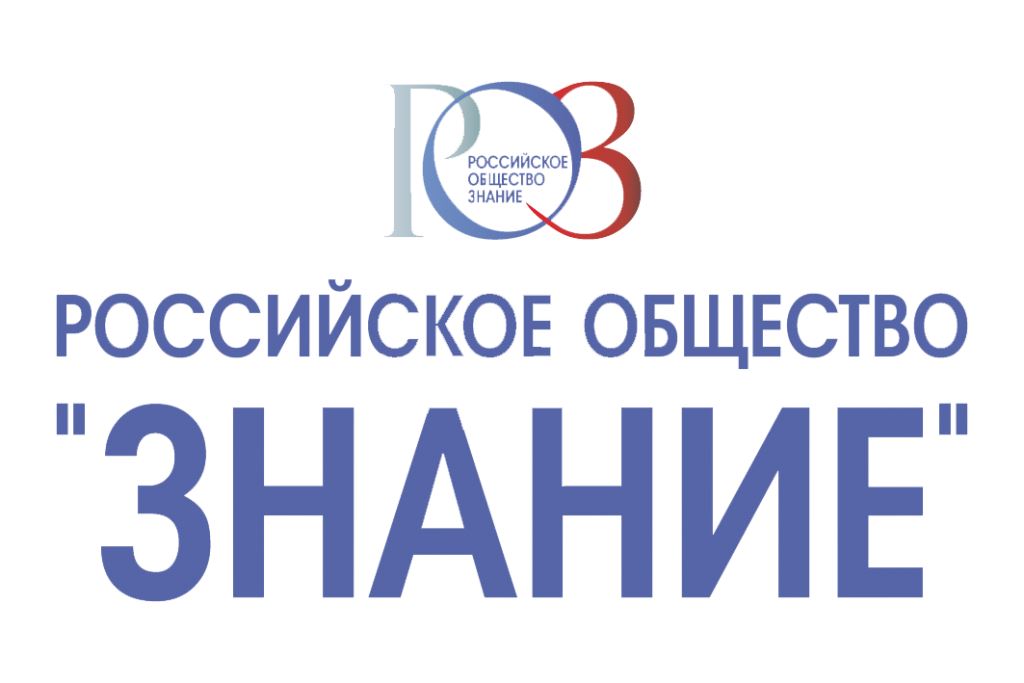 На съезде российского общества «Знание» утвердили новый руководящий состав организации