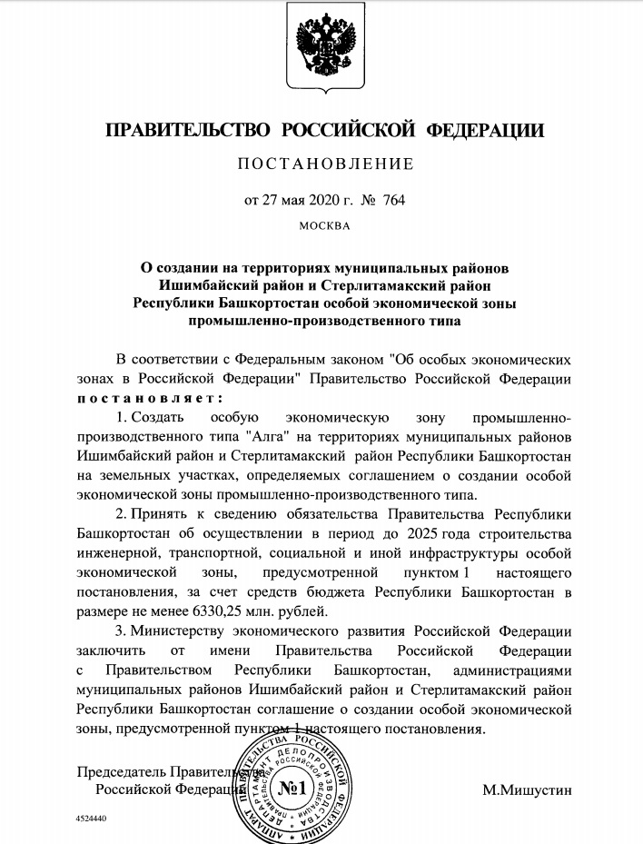 Создание особой экономической зоны «Алга» в Башкирии подтверждено правительством России
