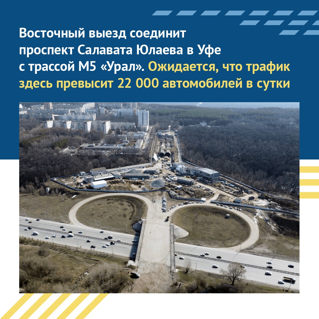 На строительство Восточного выезда Башкортостан получит дополнительно более 1,7 млрд рублей