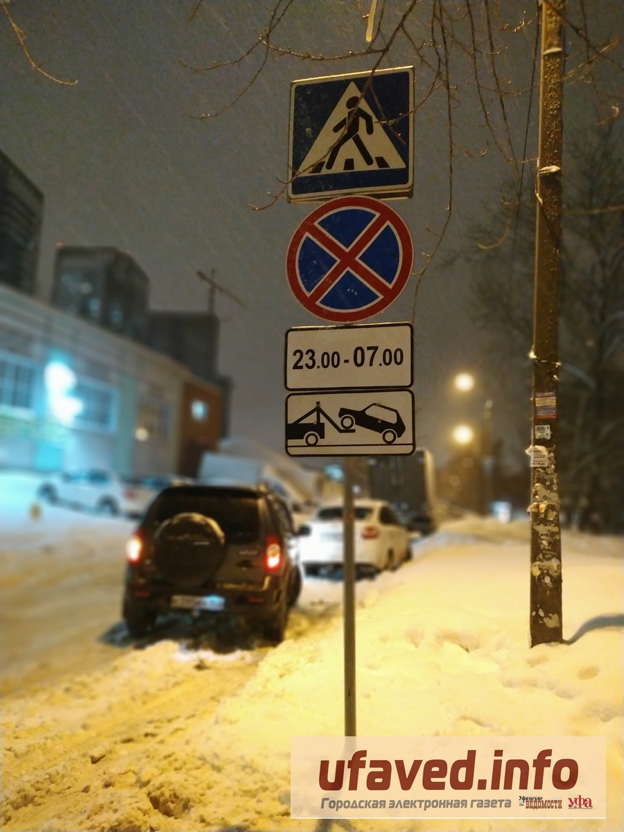 В Уфе начали устанавливать временные знаки о запрете парковки