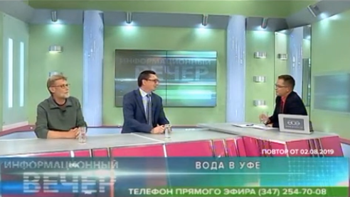 Представители «Уфаводоканала» в прямом эфире ТВ дали разъяснения по питьевой воде в Уфе 