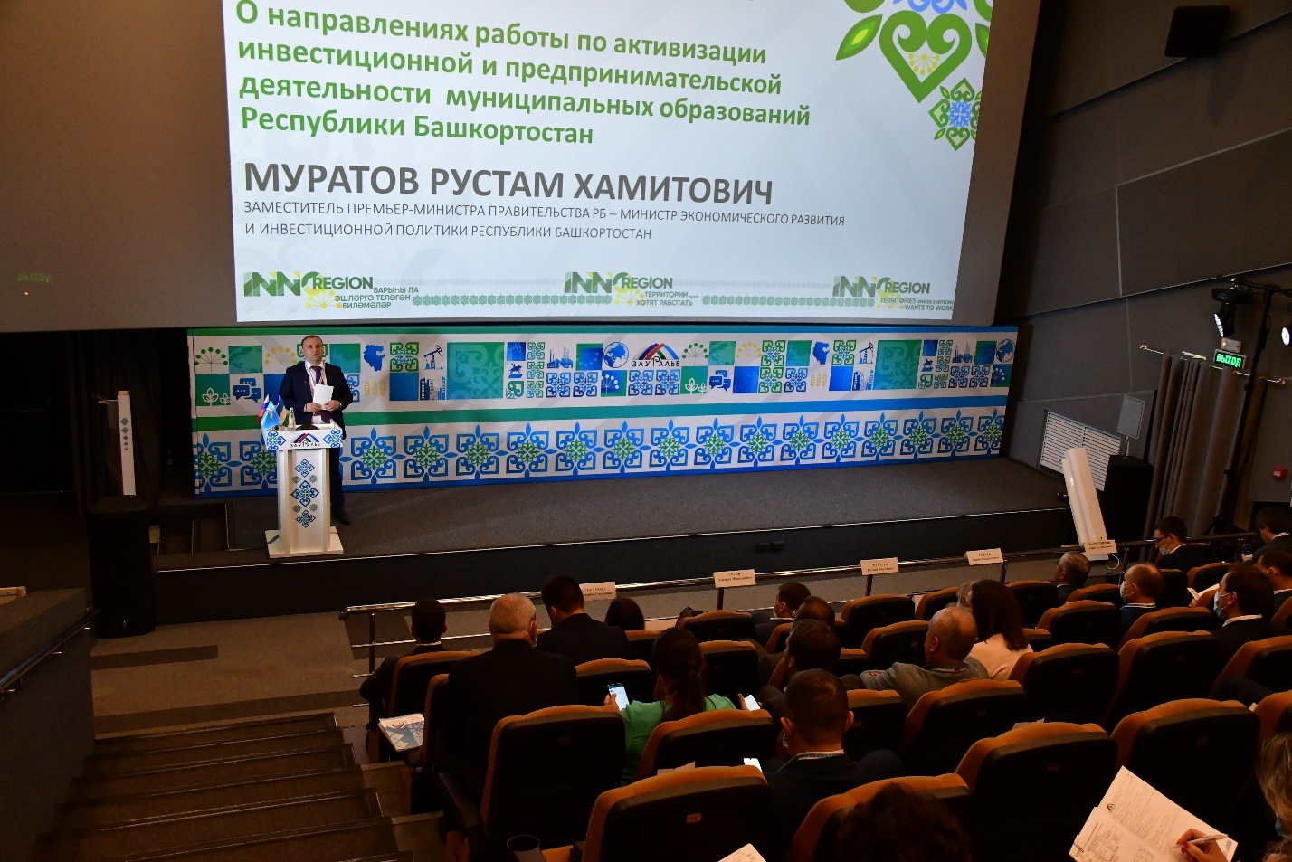 Рустам Муратов: «Башкортостан входит в Топ-10 регионов России по объему инвестиций»