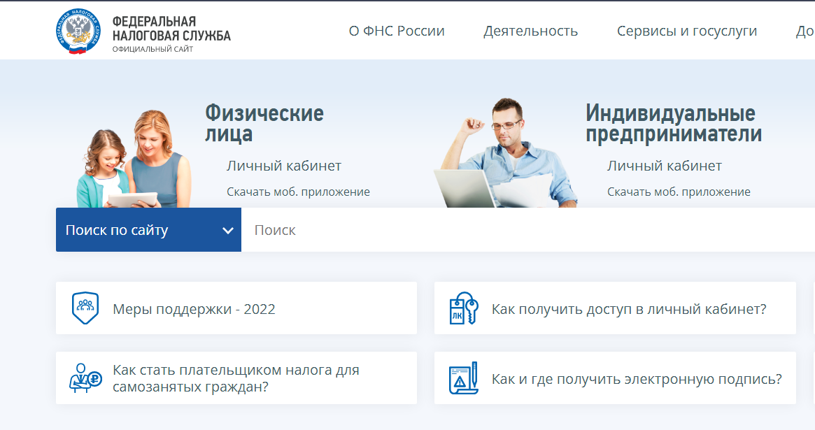 Промостраница на сайте ФНС России поможет разобраться в налоговых уведомлениях