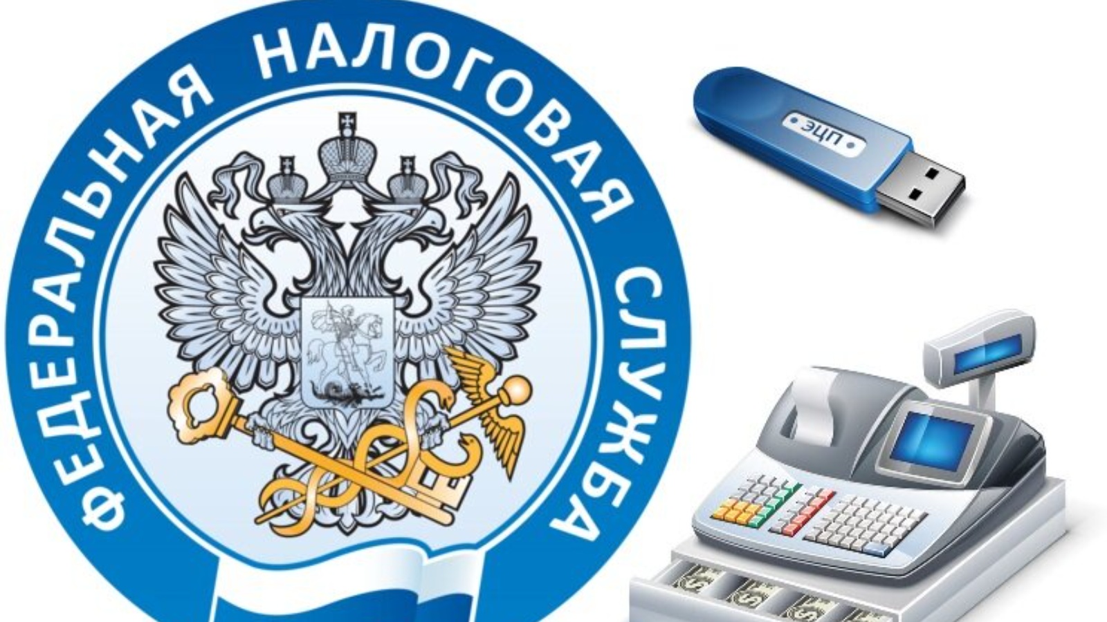 Электронную подпись налогоплательщикам выдает ФНС России