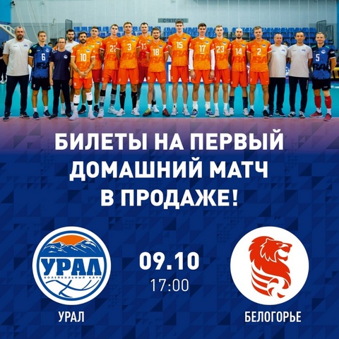 Началась реализация билетов на первый домашний матч "Урала"
