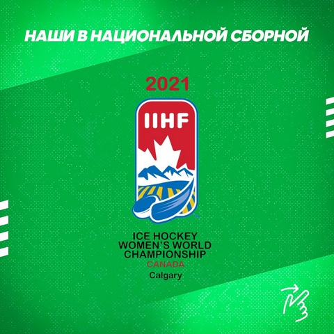 Уфимские хоккеистки поедут на чемпионат мира