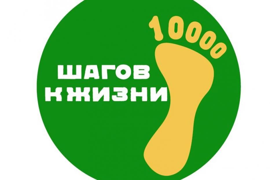 В Уфе пройдут "10000 шагов к жизни"
