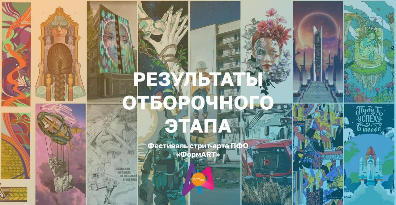 Художники Башкирии - в числе лучших на отборочном этапа фестиваля  стрит-арта «ФормART»