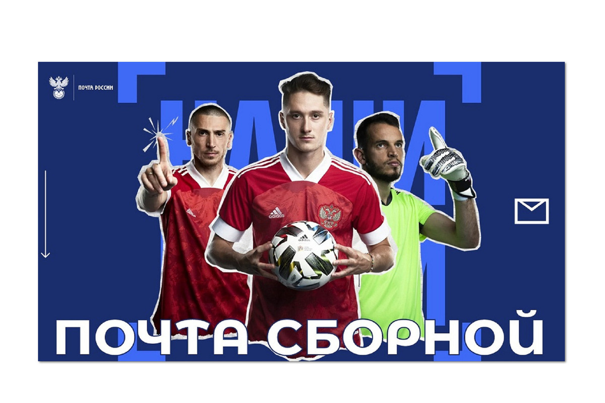 Жители Башкирии могут написать письмо сборной России по футболу на ЕВРО 2021