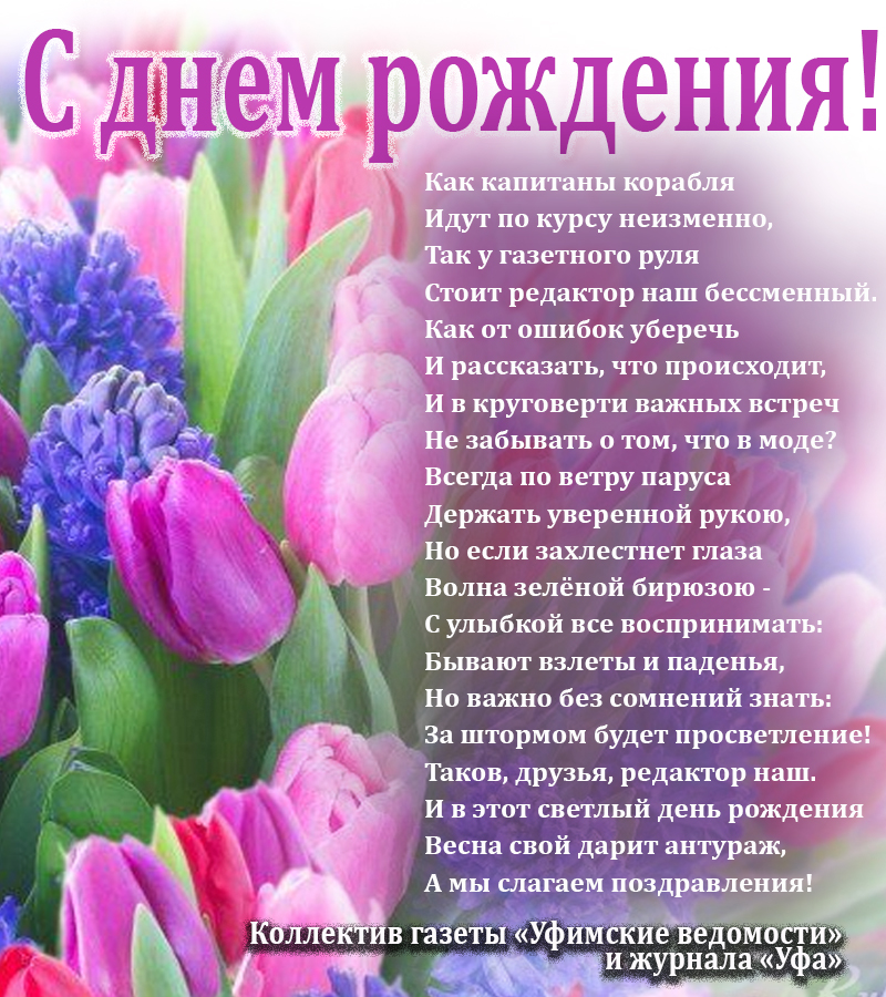 С днем рождения, Галина Газимовна!