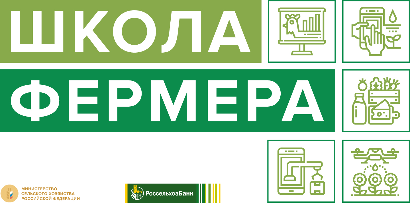Слушатели «Школы фермера» в Башкортостане защитили выпускные работы