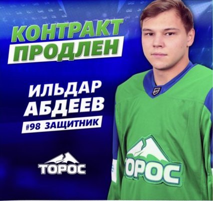 "Торос" продлил контракт с защитником Абдеевым