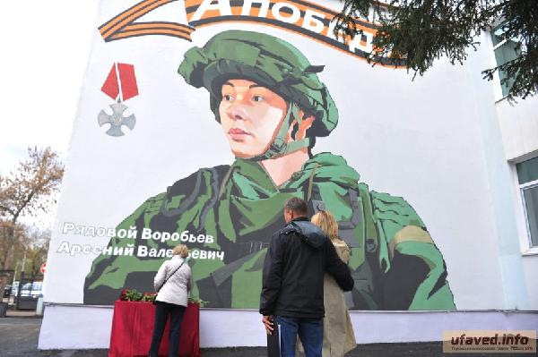 В Уфе открыли граффити с изображением рядового Арсения Воробьева