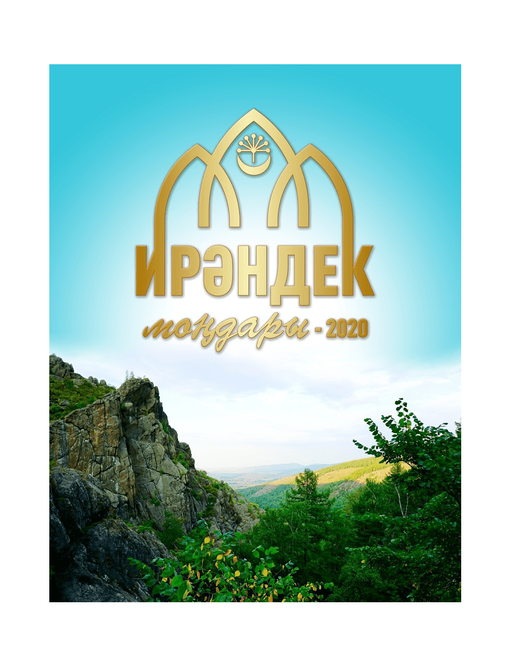 Более 200 человек примут участие в конкурсе исполнителей башкирской песни «Ирәндек моңдары»