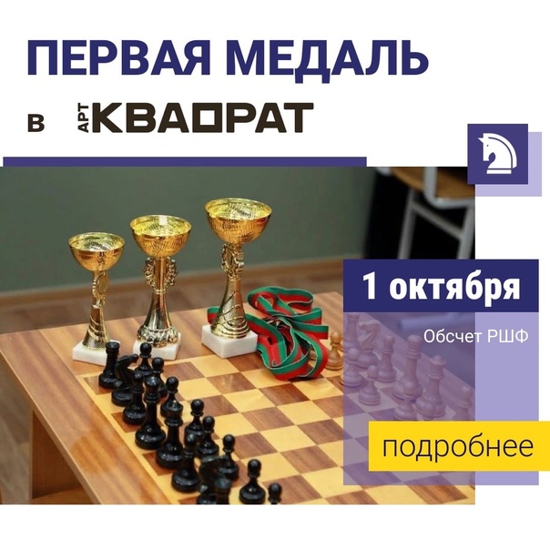 В Уфе пройдет шахматный турнир для детей "Первая медаль"