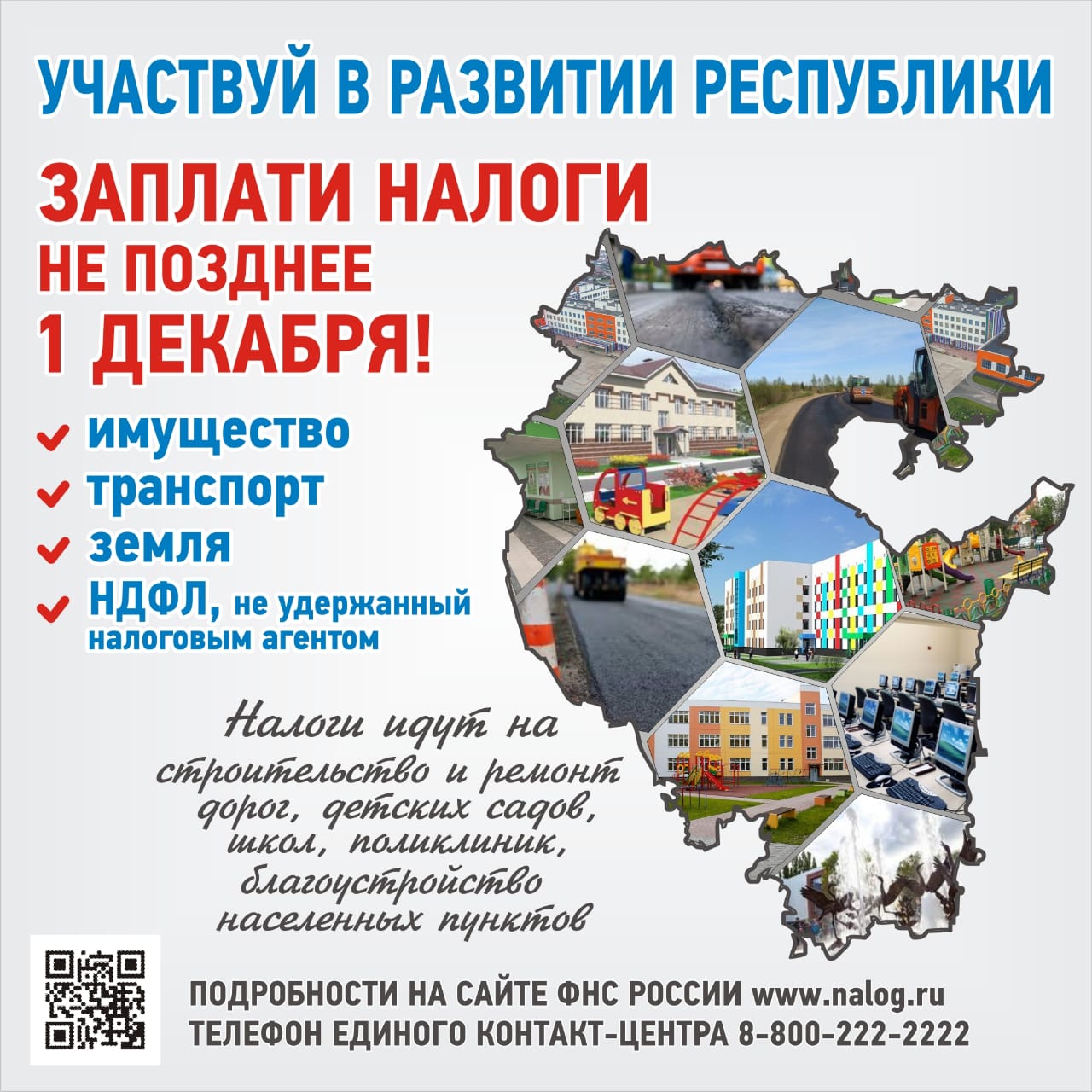 Участвуй в развитии Республики Башкортостан – заплати налоги!