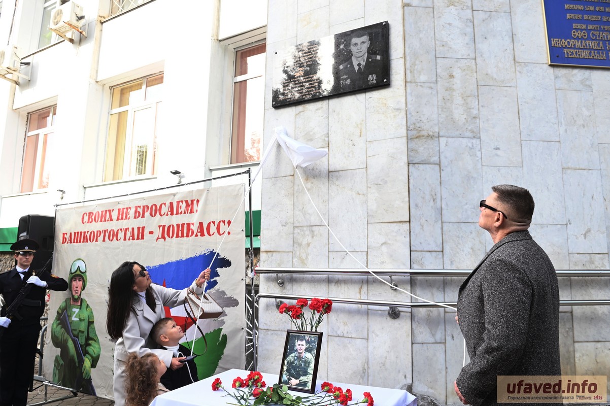 В Уфе открыли мемориальную доску в память о Максиме Страупе