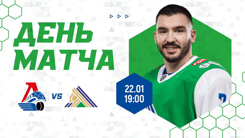 Сегодня "Салават" завершает выездную серию матчем в Ярославле