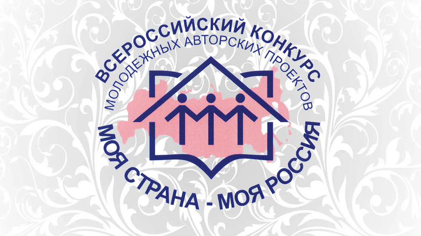 Республика Башкортостан в десятке лидеров по количеству участников  очного тура конкурса «Моя страна – моя Россия»