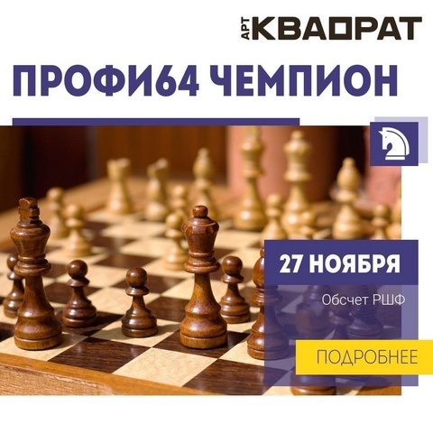 В Уфе состоится детский шахматный рапид-турнир