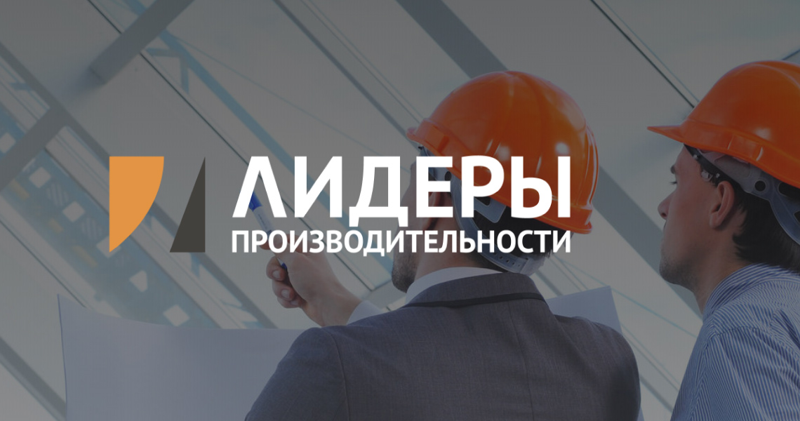 22 бизнесмена из Башкортостана участвуют в программе "Лидеры производительности"