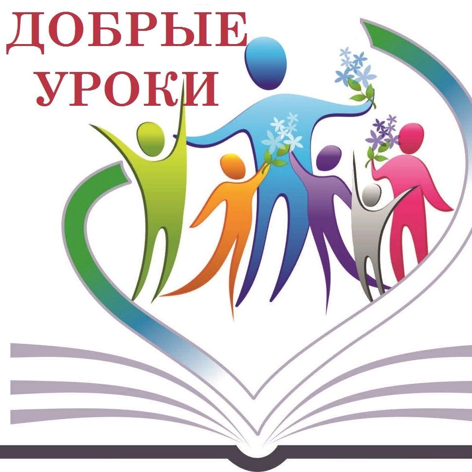 В Башкирии идут «Добрые уроки»