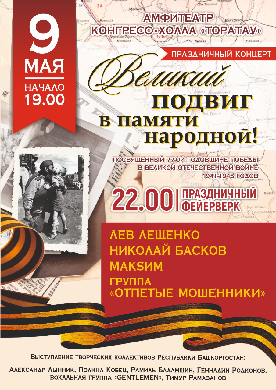 9 мая в Уфе выступят Лев Лещенко, Николай Басков и МакSим | 05.05.2022 |  Новости Уфы - БезФормата