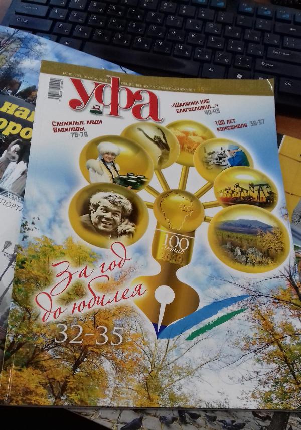 Октябрьский номер журнала "Уфа" увидел свет!