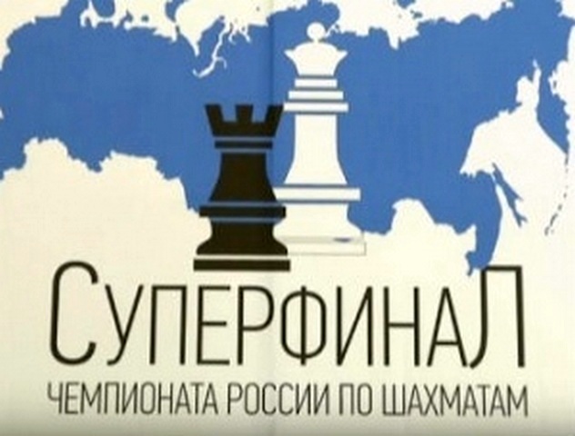 В Суперфиналах по шахматам сыграно три тура