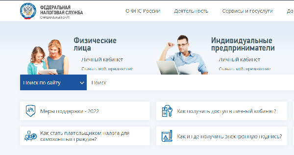Промостраница на сайте ФНС России поможет разобраться в налоговых уведомлениях