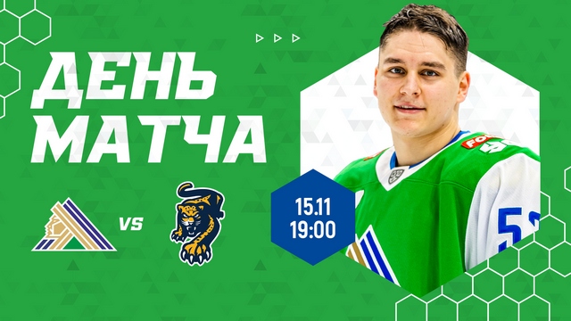 Сегодня день матча "Салават Юлаев" - "Сочи"