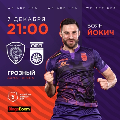 Заключительный матч 2019 года ФК "Уфа" проведет завтра в Грозном