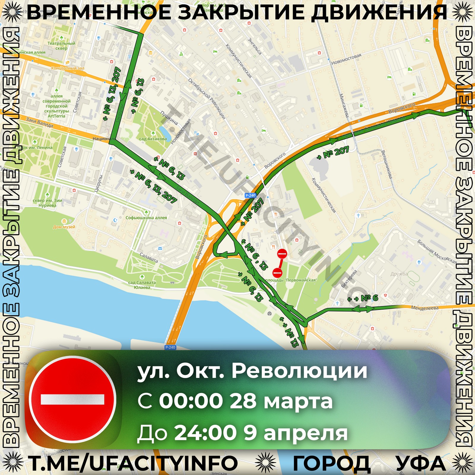 На участке улицы Октябрьской революции перекроют движение автотранспорта