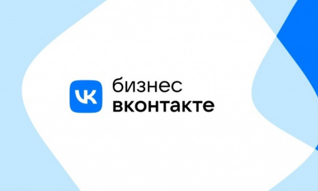 Центр «Мой бизнес» и «ВКонтакте» запустили программу для предпринимателей