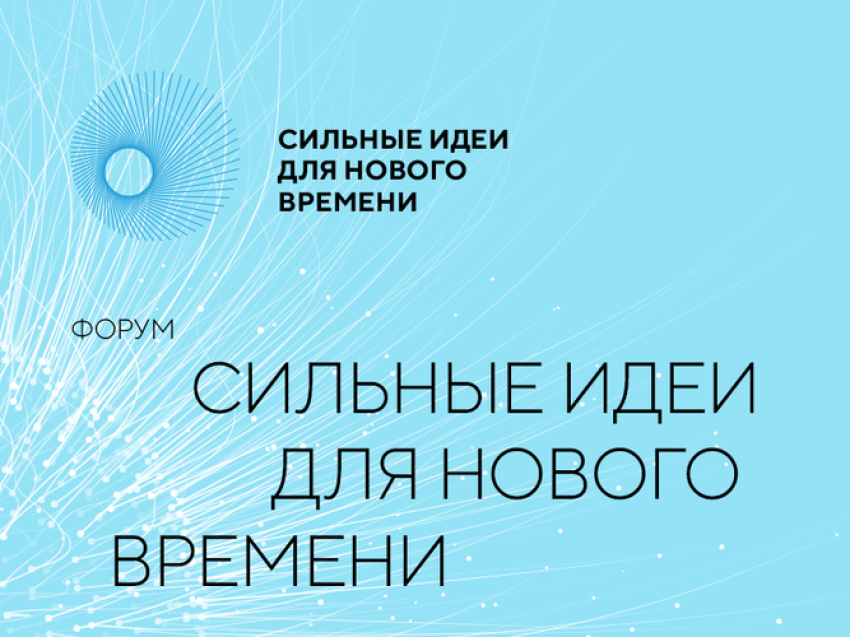 Жители Башкортостана могут отправить свои идеи на форум до 22 апреля