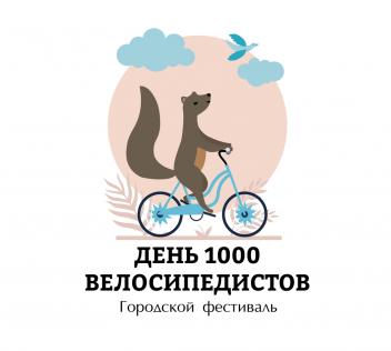 В Уфе пройдет "День 1000 велосипедистов"
